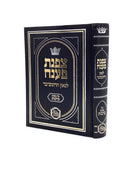 Tzafnas Pane'ach - L'Gaon HaRogatchover - Maseches Shabbos