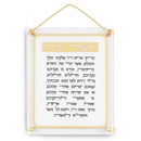 Lucite Asher Yatzar - Modern and Minimalist Gold - Sephardic [UK82176]