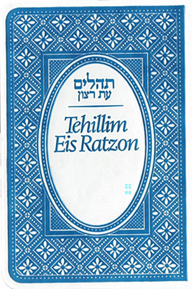 Tehillim Eis Ratzon - mini flex - Blue