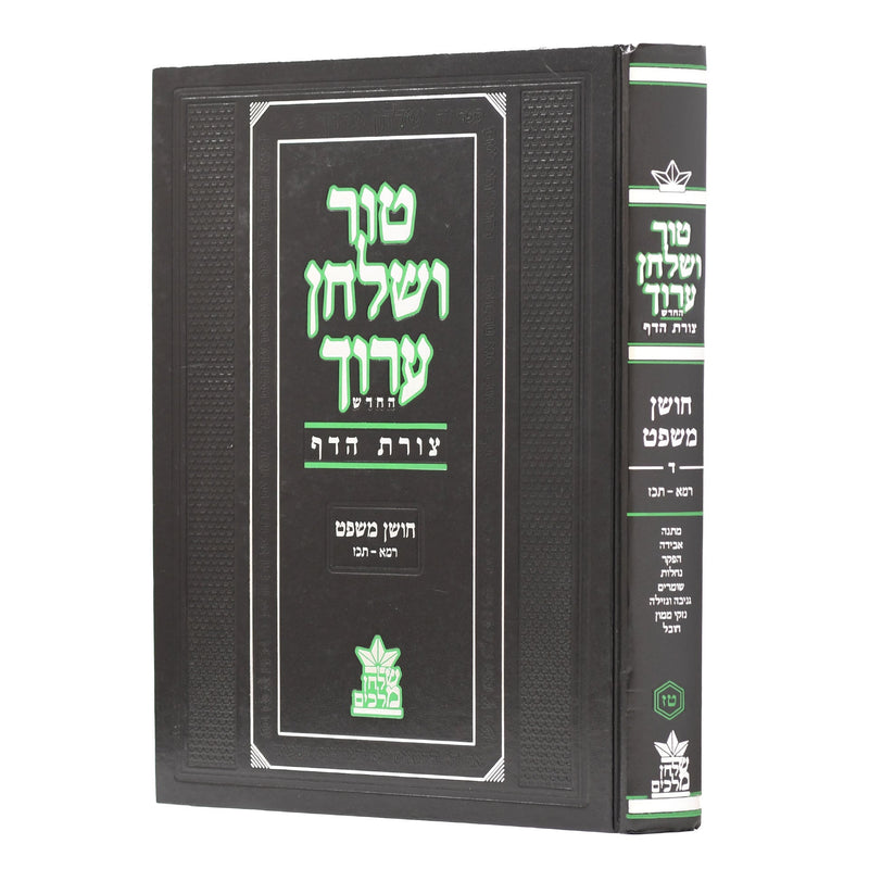 Tur Shulchan Aruch - Tzurat Hadaf - 11 - Even Ha'ezer 1 [ §1 -  §118]