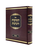 Teshuvos v'Hanhagos - Sukkos