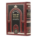 Sefer HaKavanot Me'orot Natan [Machberet HaKodesh] - Arizal - Shaarei Yitzchak