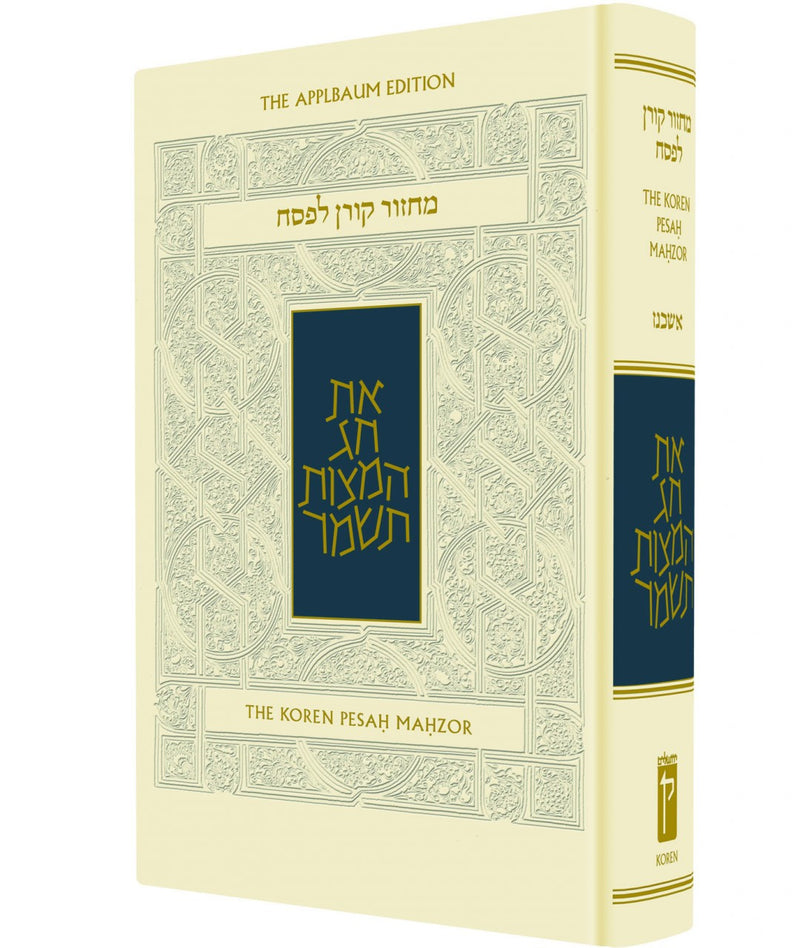 The Koren Sacks Pesah Machzor