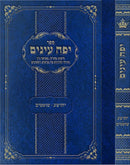 יפה עינים - יהושע - שופטים