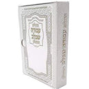 Tehillim Mechulak - Heichalot