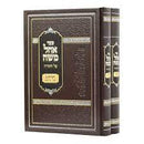 אהל משה - שמות - חדש - ב״כ