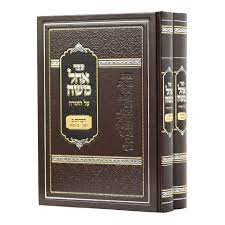 אהל משה - שמות - חדש - ב״כ