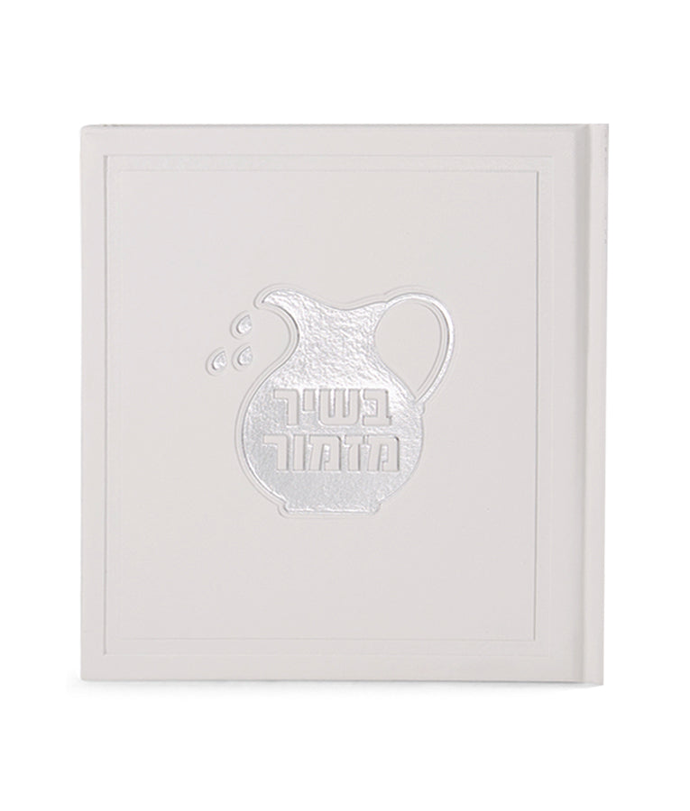 BeShir Mizmor - White Silver