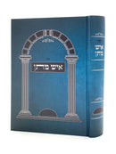איש מתן - ענייני ראש השנה