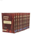 Matok Haor on Torah [13 volumes]