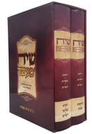 שיח ומעשה עה"ת - ב"כ
