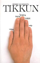 Rabbi Nachman's Tikkun - The Comprehensive Remedy  - English and Hebrew Edition