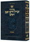 Machzor Shavuos - Pocket Size Hebrew Only - Sefard - Hebrew Instructions