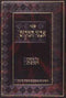 אבני המקום - הערות ציונים ביאורי סוגיות - חגיגה