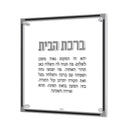 Classic Birchas Habayis - Silver
