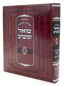Sheilos U'Teshuvos Shoel U'Meshiv - Volume 1 - Machon Yerushalayim