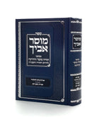 Mussar Avicha - Torah, Mussar and Hadracha