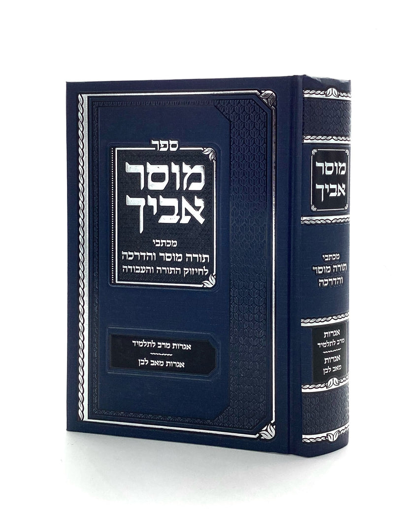 Mussar Avicha - Torah, Mussar and Hadracha