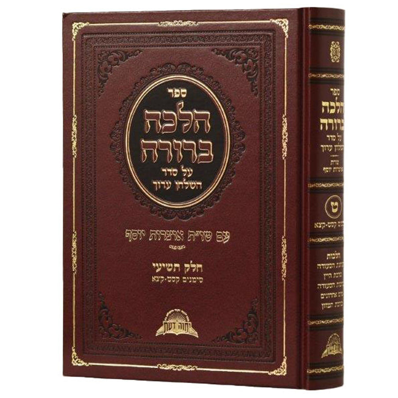 Halacha Berurah 5 [§74 - §106]