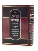 ברית קודש - עניני מילה