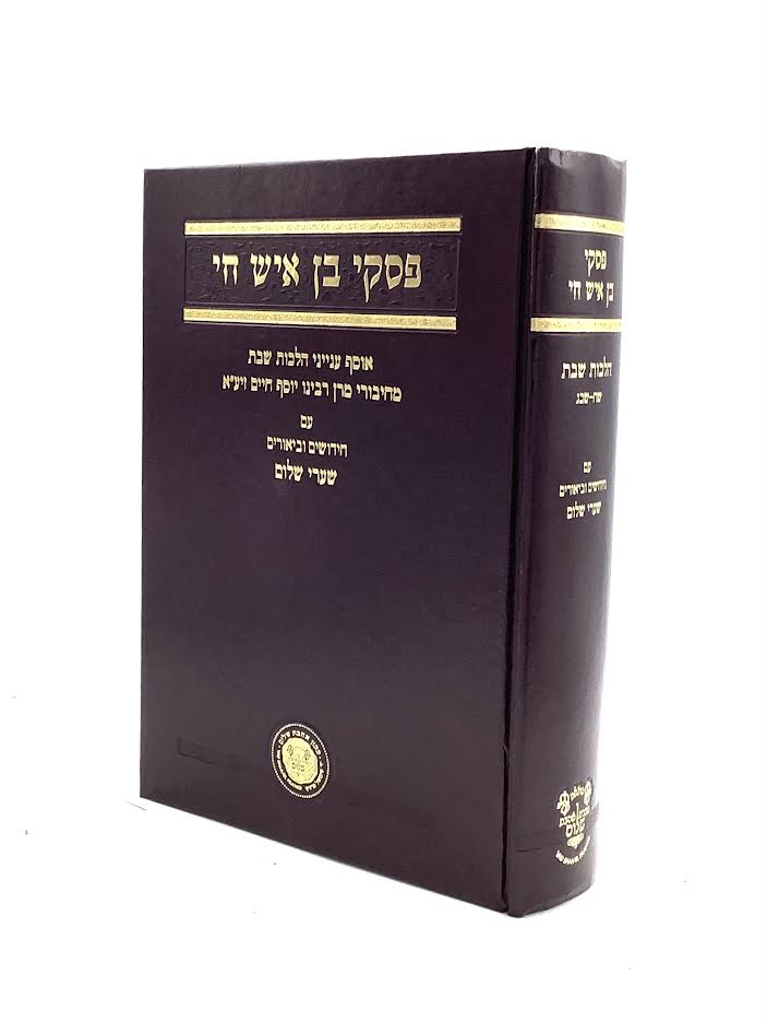 Piskei Ben Ish Hai on Hilchot Shabbat