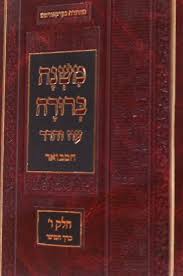 משנה ברורה המבואר - עוז והדר ב"ג - פנינים