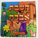 Hashavat Aveida - Puzzle Book