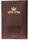 Minchah/Maariv - Hebrew/English - Weekday P/S - Ashkenaz - Leatherette p/b - מנחת שלום