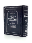 Yad Ramah v'Shitos Kadmonim - Gittin - Machon Ofek