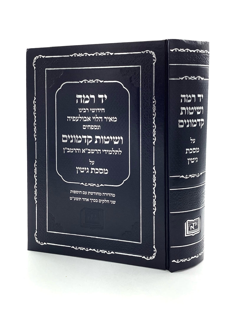 Yad Ramah v'Shitos Kadmonim - Gittin - Machon Ofek