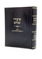 Shiurei Zevachim - Maymon - Volume 4