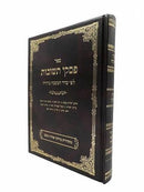 פסקי תשובות - ח"ד