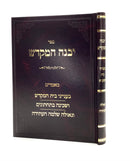 Yibaneh HaMikdash