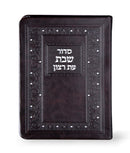 Siddur Eis Ratzon Shabbos - E/M - Brown