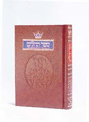 Tehillim / Psalms - 1 Vol Pocket Size - Paper Back