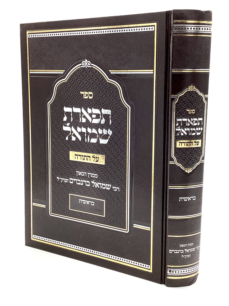 Tiferes Shmuel Al HaTorah - Bereishis Part 2