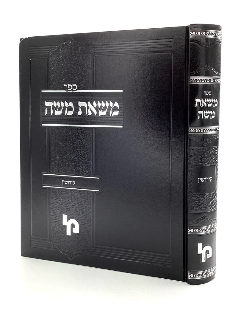 Mas'as Moshe - Kiddushin