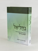 Nachaliel