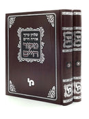Mekor Chaim [2 Volumes]