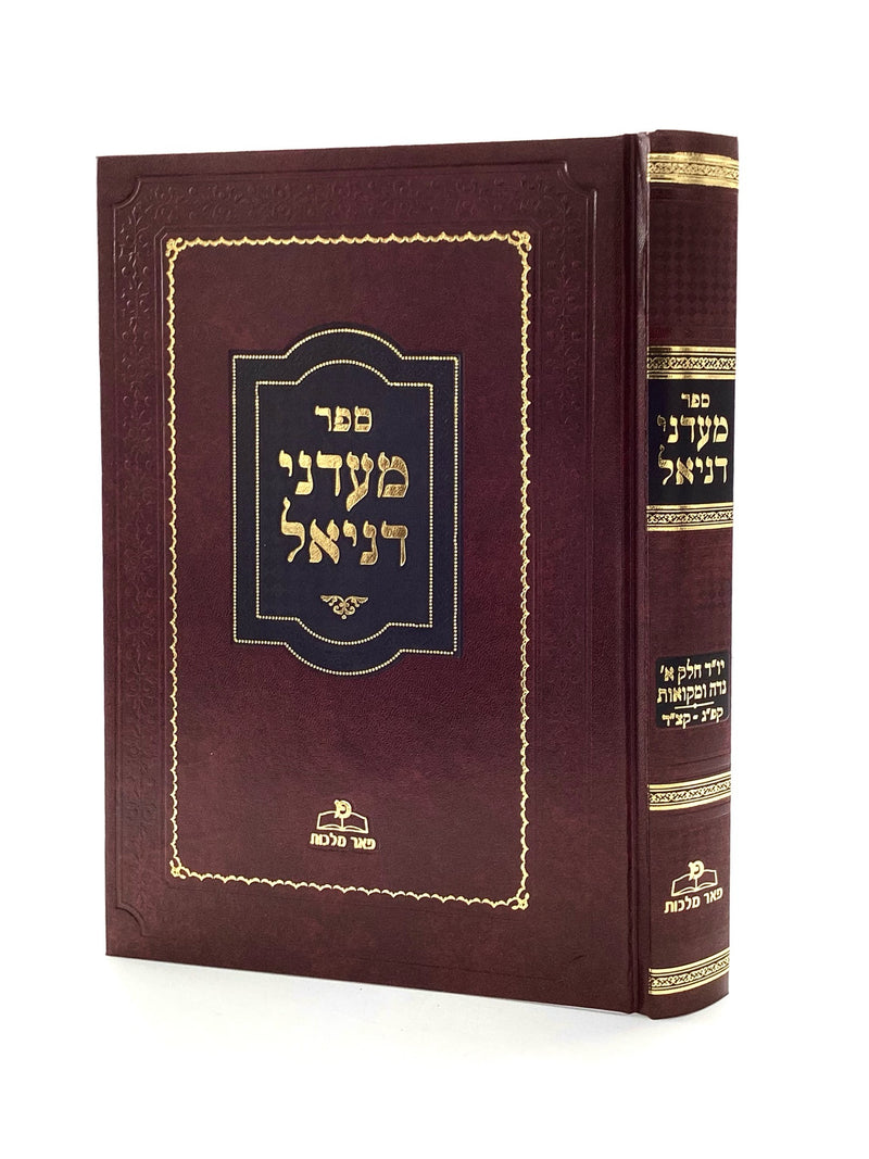 Ma'adanei Daniel - Niddah - 1