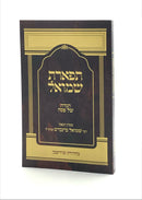 Tiferes Shmuel - Haggadah Shel Pesach
