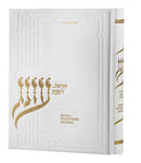 זמירות לשבת - עונג - Zemiros For Shabbos - Soul Stirring Songs - Oneg - White - Medium