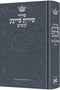 Siddur Shiras Sheina - All Hebrew Women’s Siddur with English Instructions - Blue