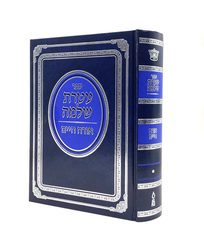 Ateret Shlomo Ohr Hachaim