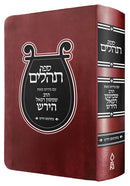ספר תהלים - פירוש מר' הירש - בינוני