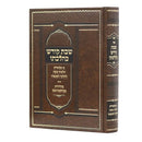 שבת קודש כהלכתו - הלכות שבת הלכה ולמעשה
