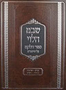 שבט הלוי - ספר הלקט על הרמב"ם