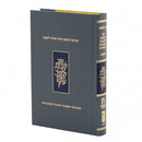 The Koren Talpiot Shabbat Chumash PERSONAL SIZE