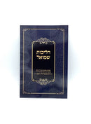 Halichos Shmuel - s/c