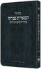 סדור תפארת פנחס - שחרית ימות החול - ספרד - Navy - English Instruction